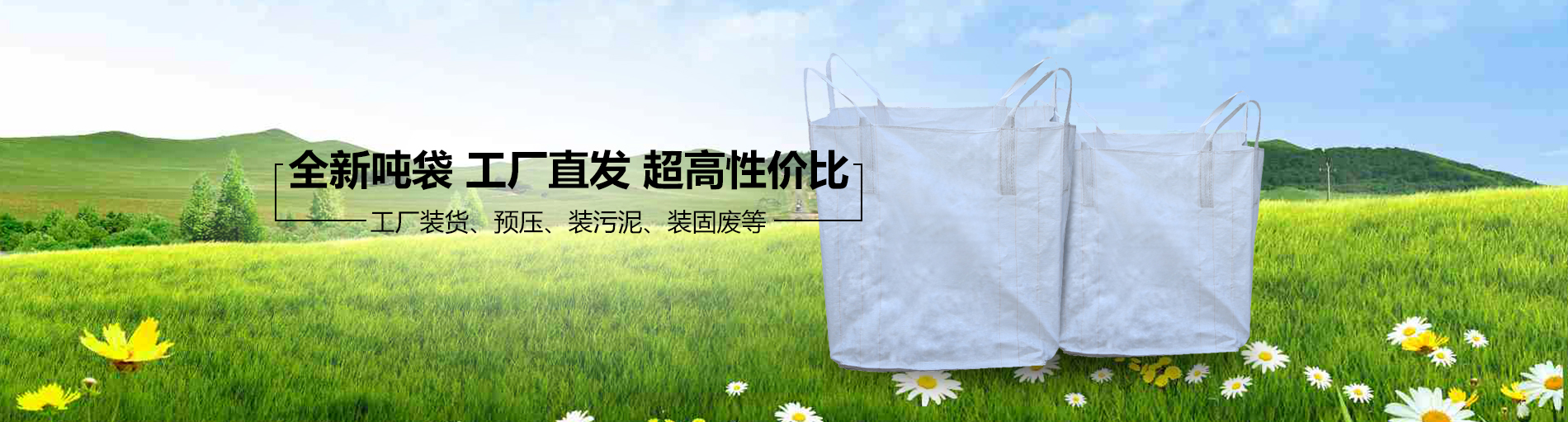 偃師噸包袋,集裝袋***生產廠家-洛陽市億鼎包裝材料有限公司